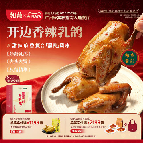 【4份装】开边香辣乳鸽熟食