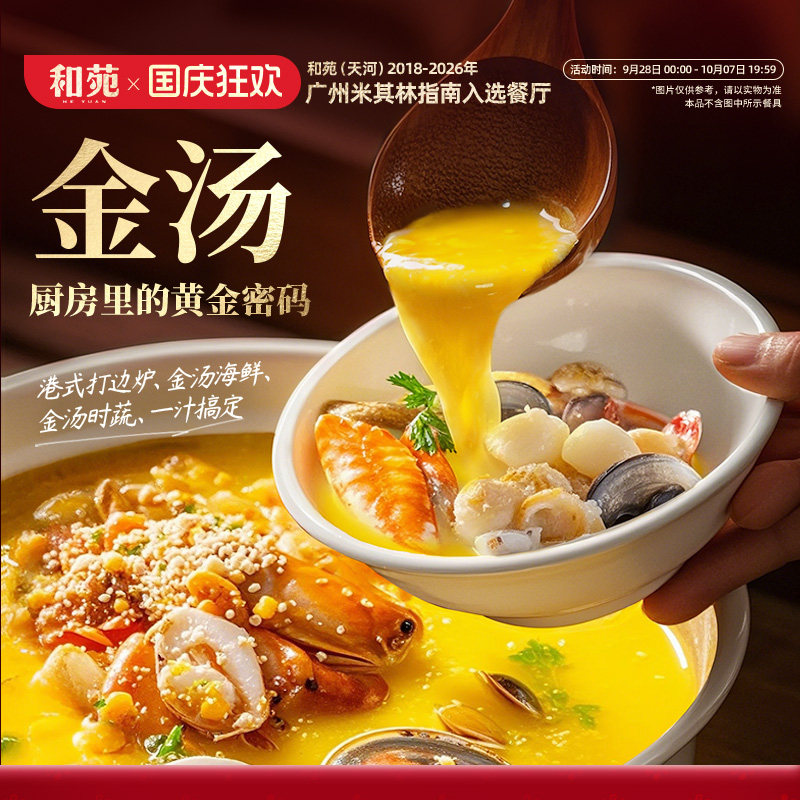 和苑酒家 招牌金汤捞饭捞面浇头调味料汁 速食汤加热即食200g*4