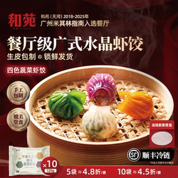 和苑酒家 早餐水晶虾饺四色虾饺手工广式虾饺蒸饺子 营养早茶早点