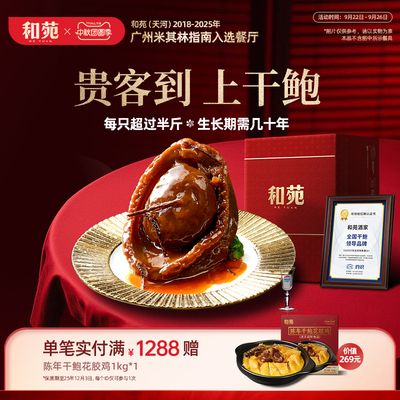 传奇吉品鲍鲍鱼干鲍加热即食