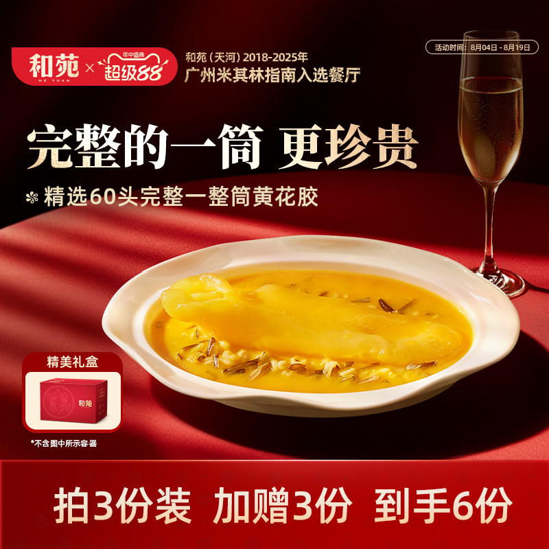 和苑酒家 一整筒花胶金汤杂粮孕妇月子滋补鱼胶粥黄花筒加热即食