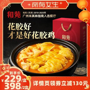 【所有女生直播间好物复购】和苑酒家招牌金汤花胶鸡礼盒火锅家宴