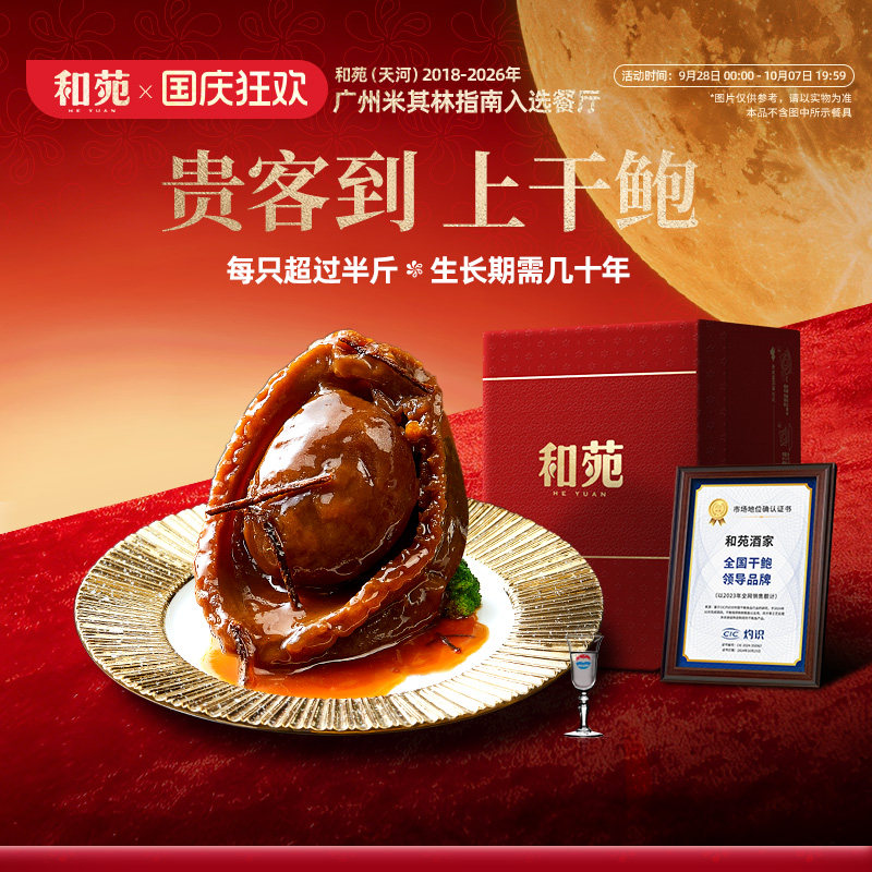溏心干鲍传奇吉品鲍加热即食