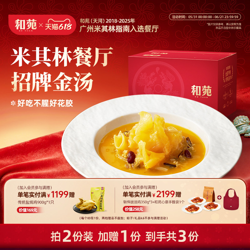 和苑酒家 金汤杂粮鳕鱼胶孕妇月子花胶加热即食补周套餐营养补品