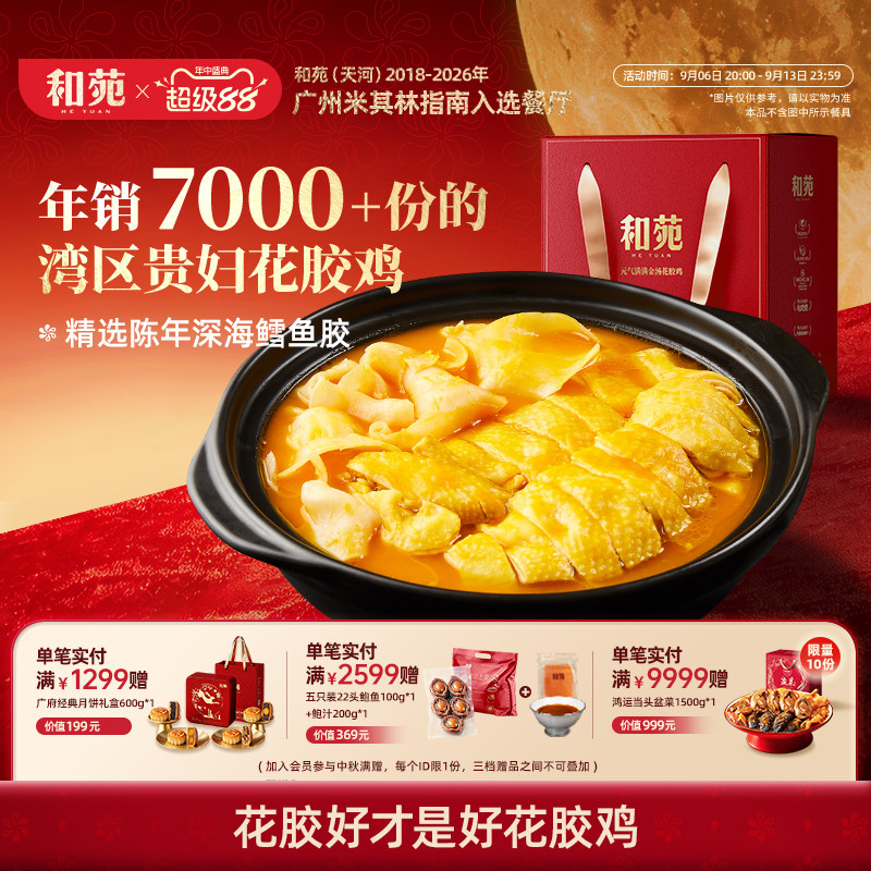 招牌金汤花胶鸡高端礼盒滋补火锅图片