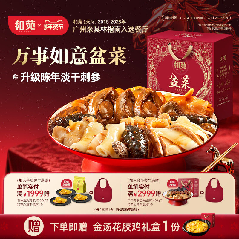 和苑酒家 万事如意大盆菜佛跳墙干鲍鱼刺参高端年夜饭家宴预制菜,水产肉类/新鲜蔬果/熟食,包装速食菜/预制菜,淘宝优惠券,粉丝福利购,淘宝优惠卷