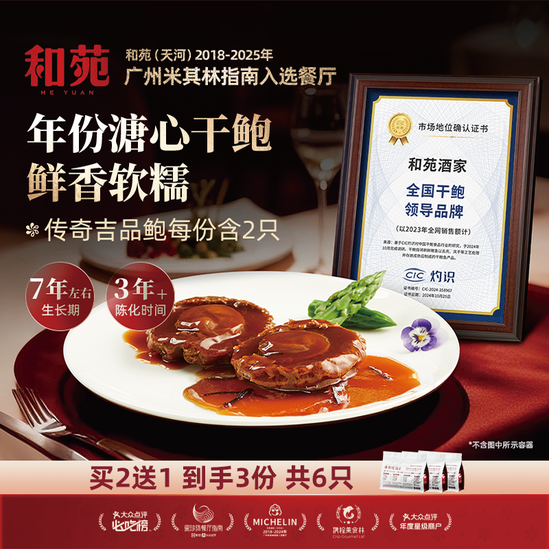 传奇吉品鲍鱼25头2只装加热即食