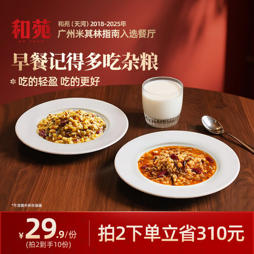 和苑酒家招牌金汤杂粮加热即食