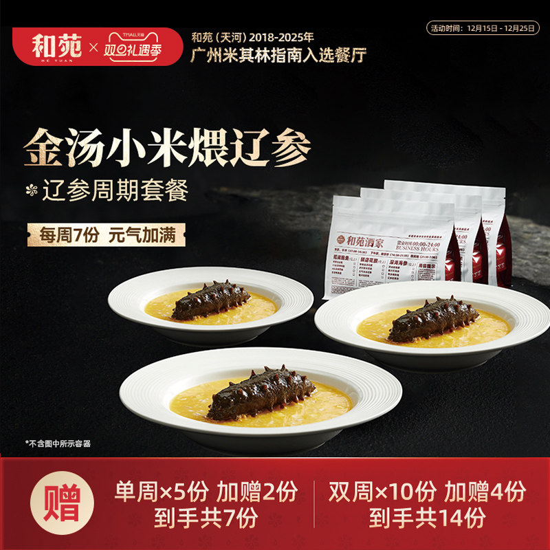 和苑酒家 金汤小米海参粥加热即食干货泡发淡干大连辽参礼盒套餐