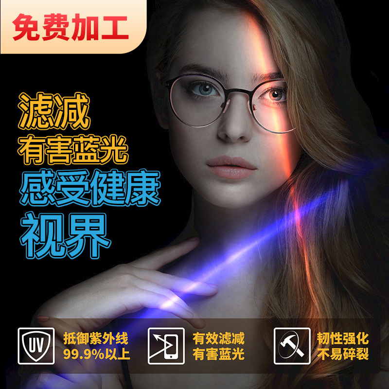 韩国凯米超薄高清近视防蓝光镜片
