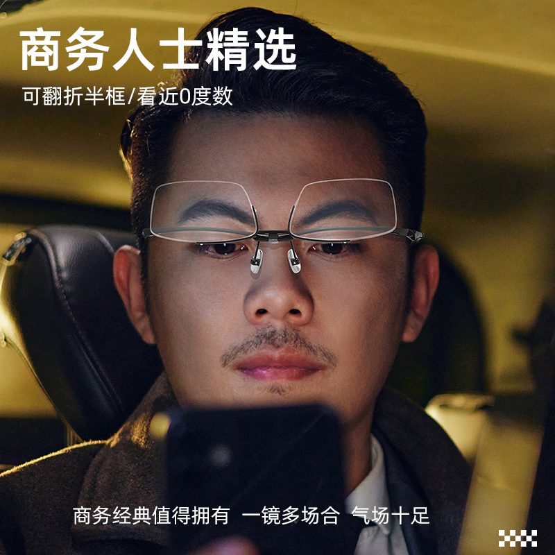 可上翻盖老花镜纯钛商务近视镜