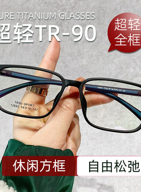 黑框近视眼镜男女可配度数超轻tr90方框眼镜框专业网上配散光眼睛