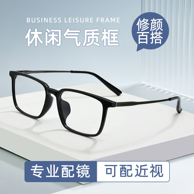 近视眼镜纯钛男方框超轻黑框眼镜架可定制度数防蓝光丹阳眼镜框架,ZIPPO/瑞士军刀/眼镜,定制成品光学镜,淘宝优惠券,粉丝福利购,淘宝优惠卷