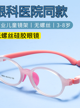 儿童硅胶眼镜框无螺丝配度数远视弱视散光近视男女超轻圆框眼镜架