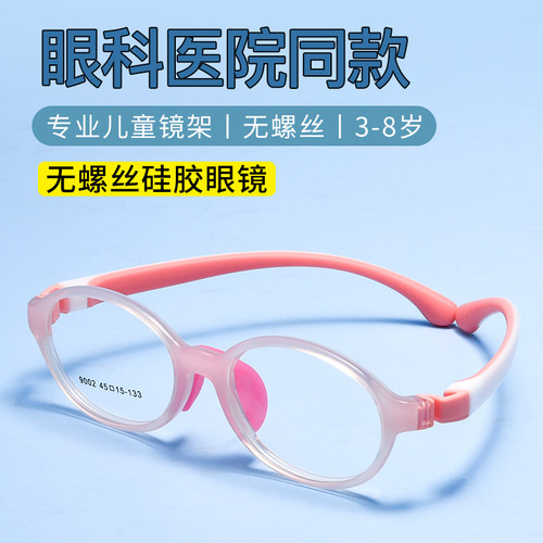 超轻圆框硅胶男女儿童眼镜架