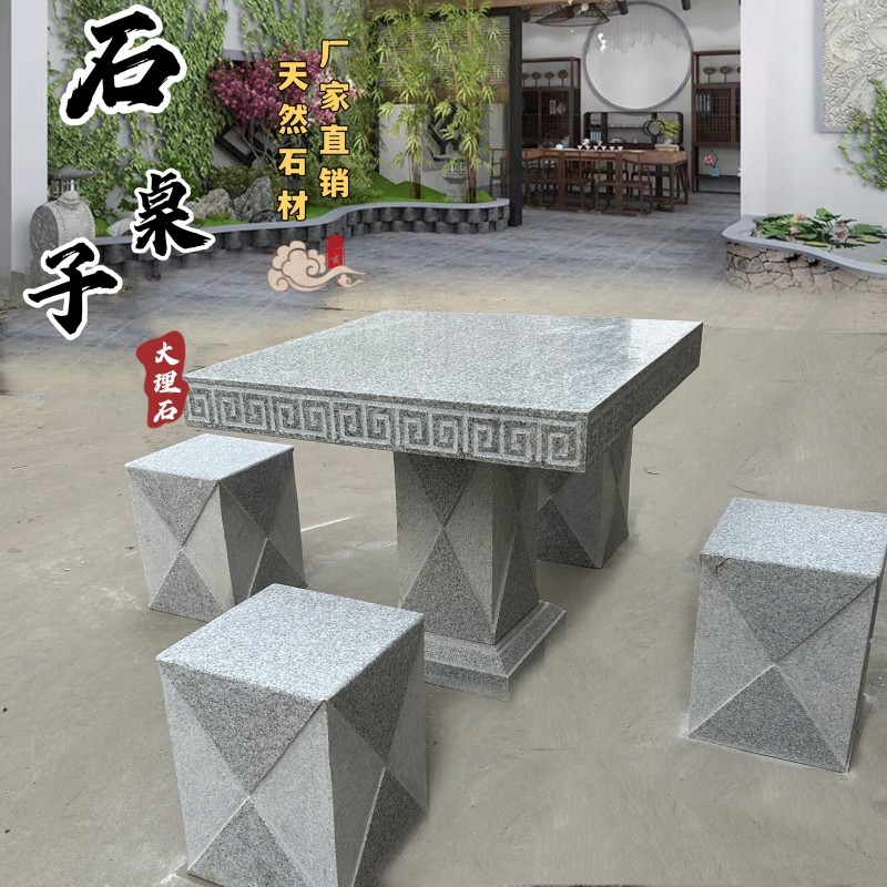 石桌石凳户外庭院花园公园室外家用天然大理石花岗岩方石桌子一套