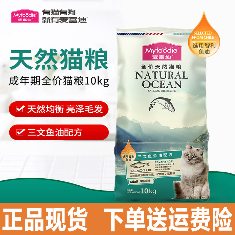 麦富迪猫粮10kg三文鱼油成年猫咪英短美短通用美毛护肤天然粮20斤,宠物/宠物食品及用品,猫全价膨化粮,淘宝优惠券,粉丝福利购,淘宝优惠卷