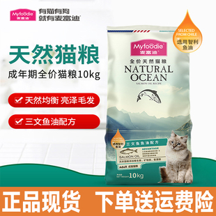 麦富迪猫粮10kg三文鱼油成年猫咪英短美短通用美毛护肤天然粮20斤
