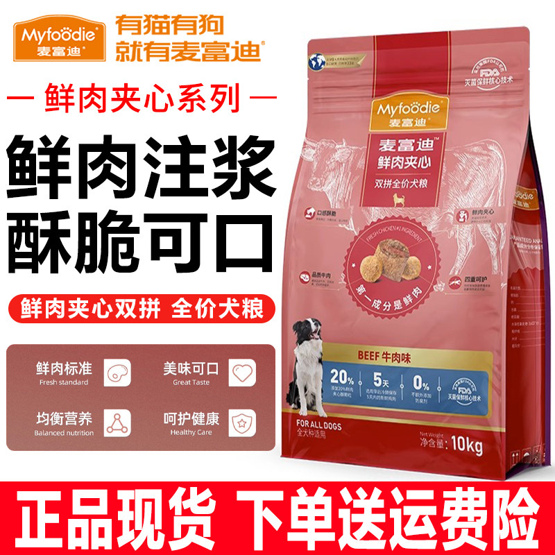 麦富迪狗粮10kg鲜肉夹心牛肉味双拼成犬泰迪比熊金毛通用型天然粮,宠物/宠物食品及用品,狗全价膨化粮,淘宝优惠券,粉丝福利购,淘宝优惠卷