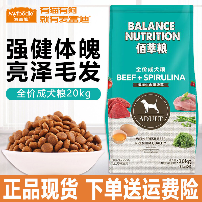 麦富迪狗粮成年犬全价通用天然粮图片