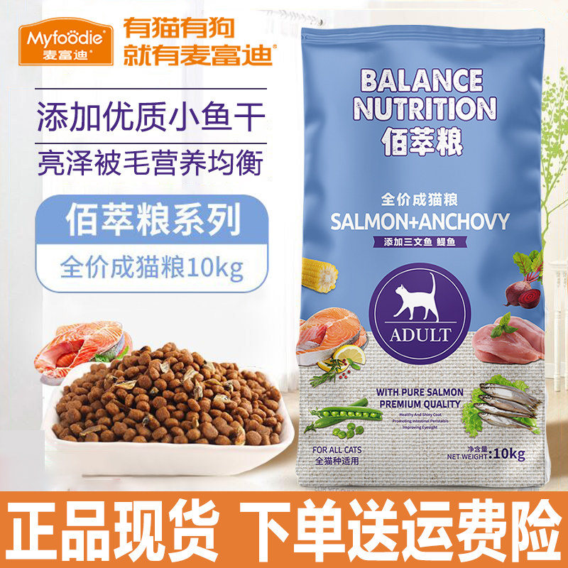 麦富迪猫粮三文鱼鳀鱼通用天然粮图片