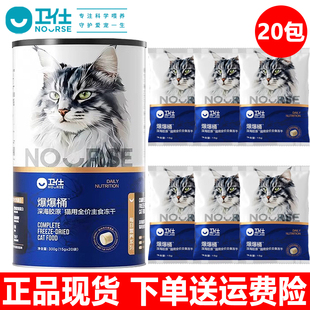 卫仕猫粮爆爆桶深海胶原猫用全价主食冻干生骨肉增肥营养猫零食
