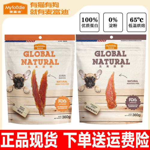 麦富迪狗零食鸡胸鸭肉干磨牙训犬