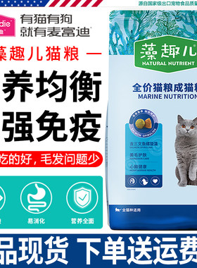 麦富迪藻趣儿猫粮全价通用天然粮