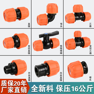 【升级橙帽】pe管快速活接头免热熔水管灌溉配件大全三通阀门开关