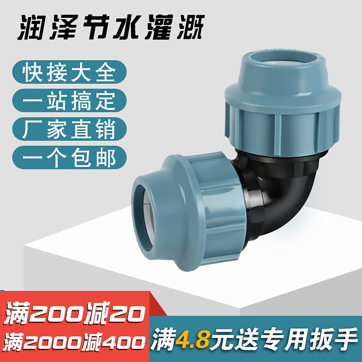 水管快速接头高压快接弯头全新料