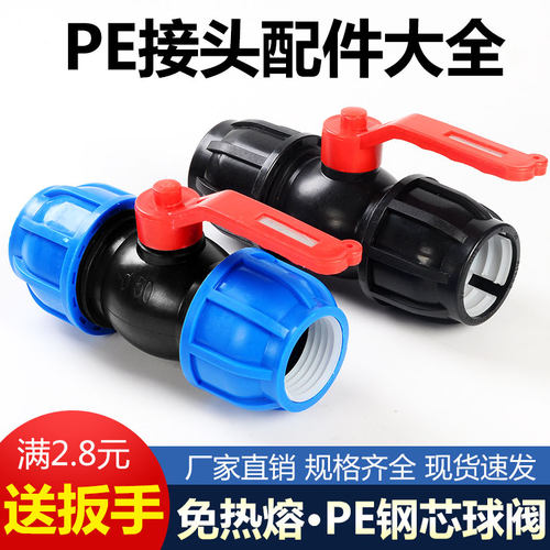 pe快接管件钢芯球阀免热熔活接头