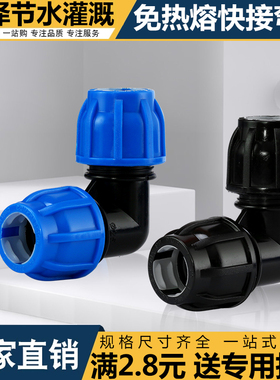 pe水管接头配件大全弯头90度快接4分6分1寸20 25 50管快速活接头