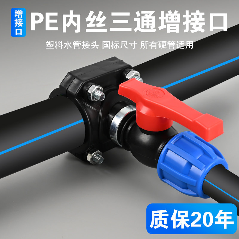 PE水管配件增接口球阀快接接头4分6分1寸PPR管免热熔鞍座阀门开关