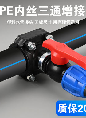 PE水管配件增接口球阀快接接头4分6分1寸PPR管免热熔鞍座阀门开关
