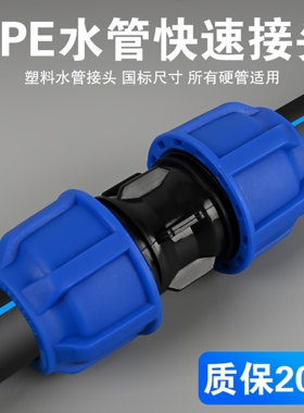 【升级蓝帽】pe管快速活接头免热熔水管灌溉配件大全三通阀门开关