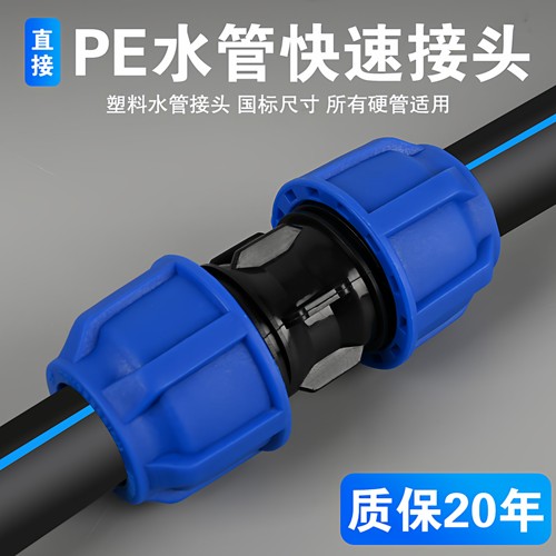 【升级蓝帽】pe管快速活接头免热熔水管灌溉配件大全三通阀门开关