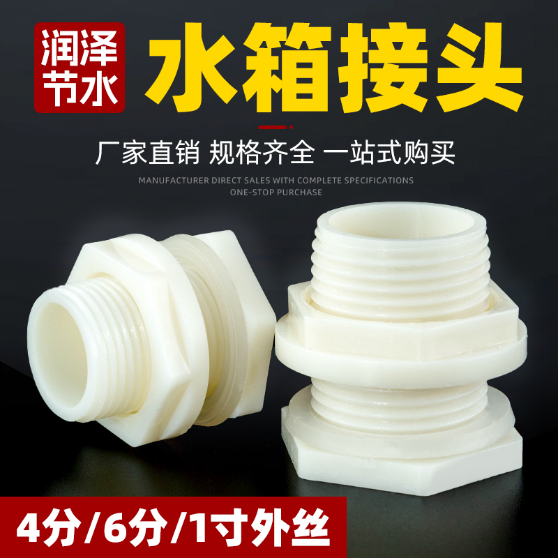 水箱接头内外丝防漏耐用安装便捷