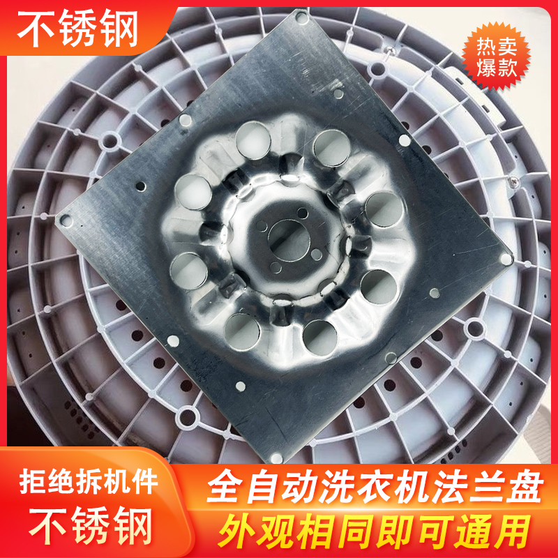 美的洗衣机法兰盘加厚不锈钢板