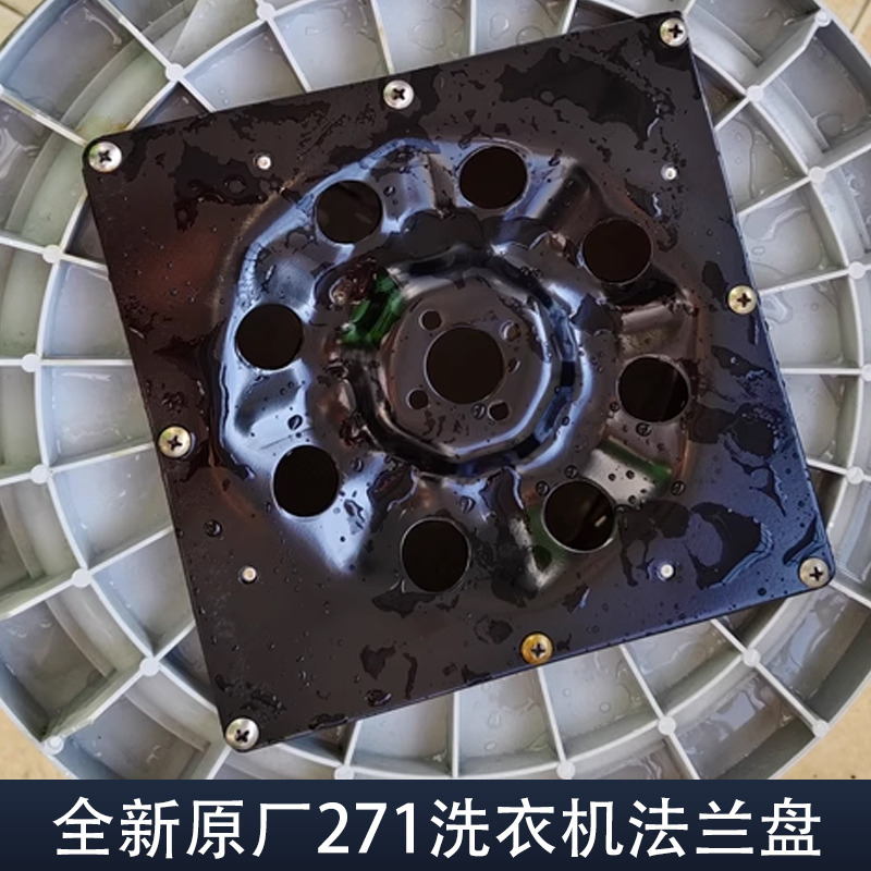 小天鹅全自动洗衣机法兰盘内底板