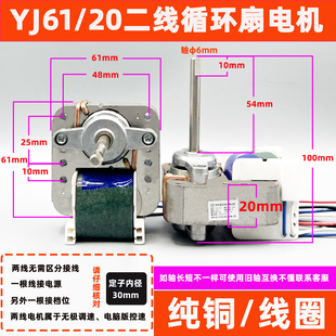 YJ61-20/16空气循环扇马达罩极异步纯铜电动机微型小风扇220V电机
