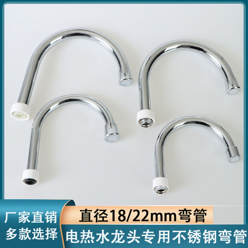 水龙头弯管电热水龙头出水管配件