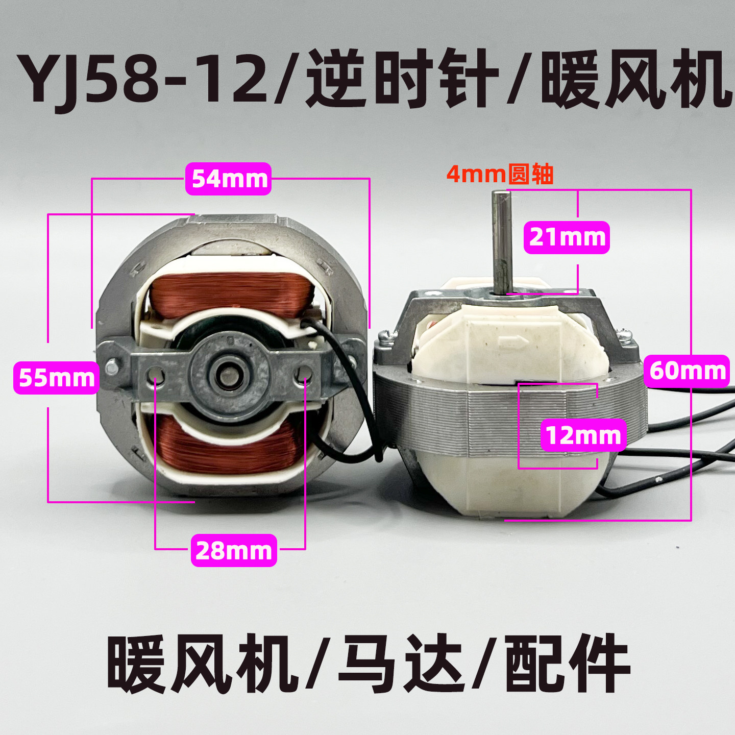 yj5812暖风机马达801小钢炮取暖器5812排风扇换气扇逆时针反转扇