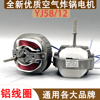 纯铜空气炸锅电机风扇马达电动机