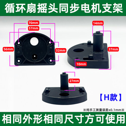 空气循环扇旋转座固定座同步摇头