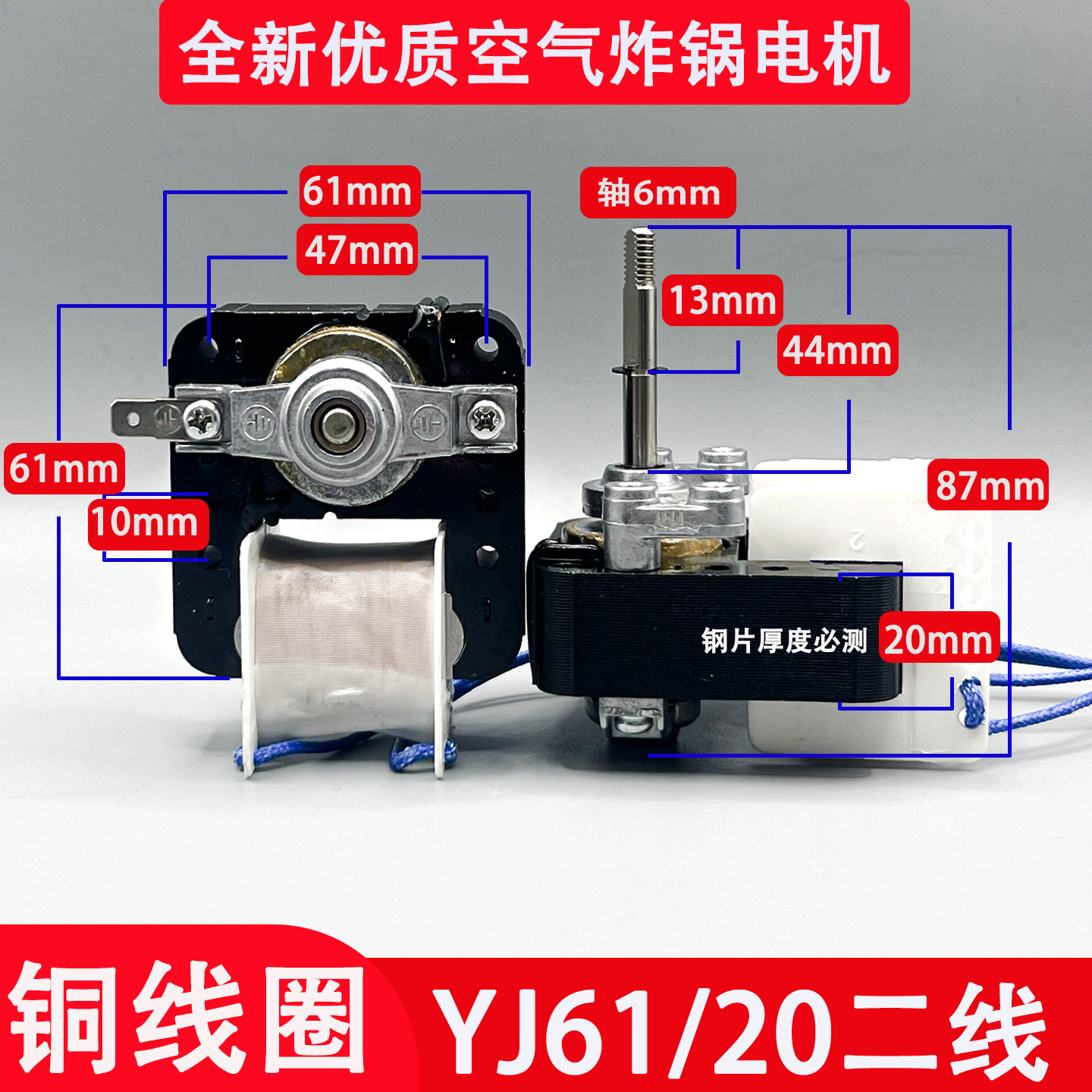 长虹奥克斯苏泊尔空气炸锅电机