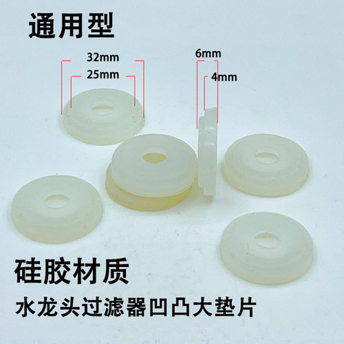 水龙头过滤器硅胶垫片凹凸型
