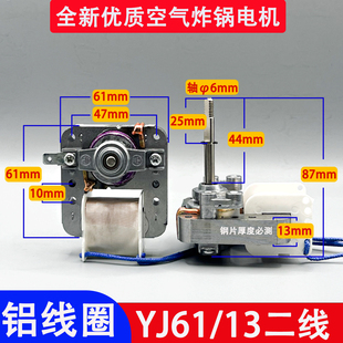 通用美的长虹奥克斯苏泊尔空气炸锅电机YJ6116取暖器风扇马达配件