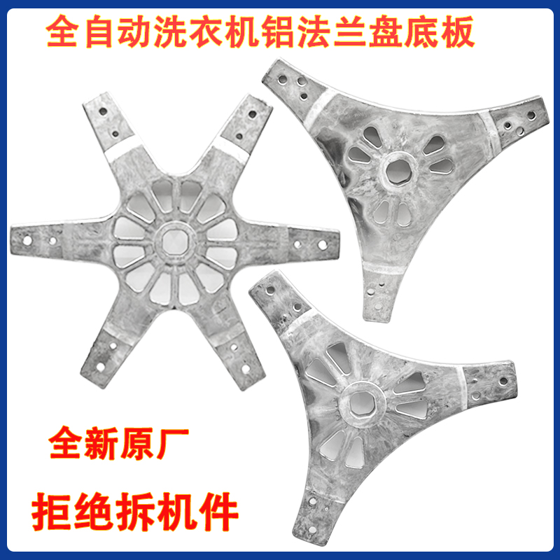 全自动内桶底板托盘洗衣机底盘