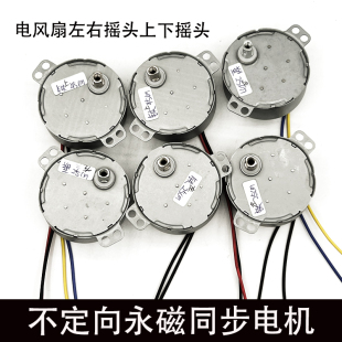 通用美的电风扇摇头同步电机49TYJ台扇壁扇塔扇摇头马达维修配件