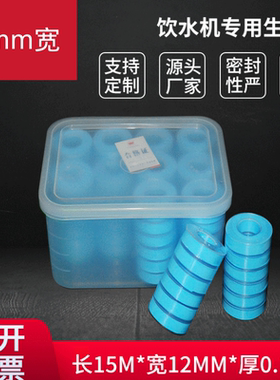 高密度0.6g/cm3净水级生料带12*0.1mm*15米 蓝色饮用水专用四氟带